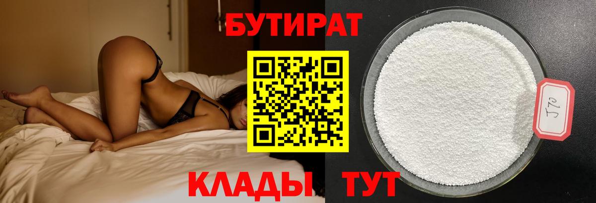 Бутират 1.4BDO Лабинск