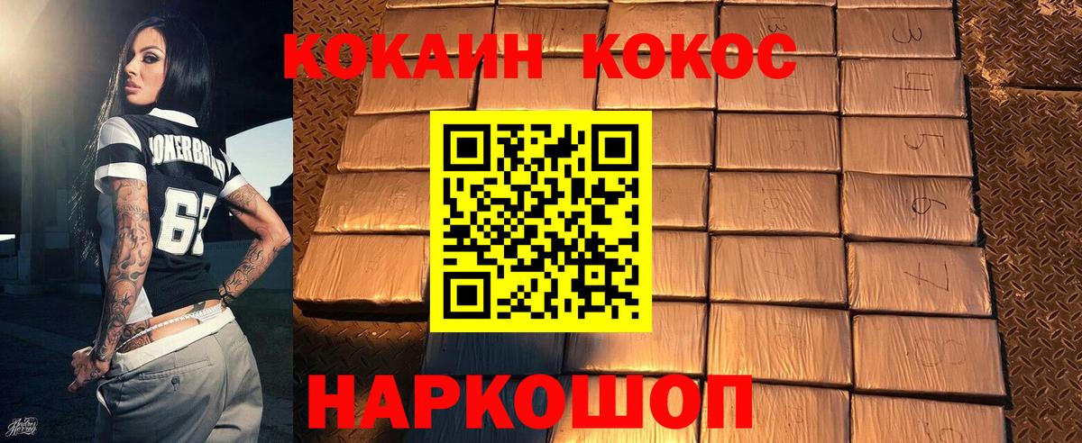 COCAIN 97% Лабинск