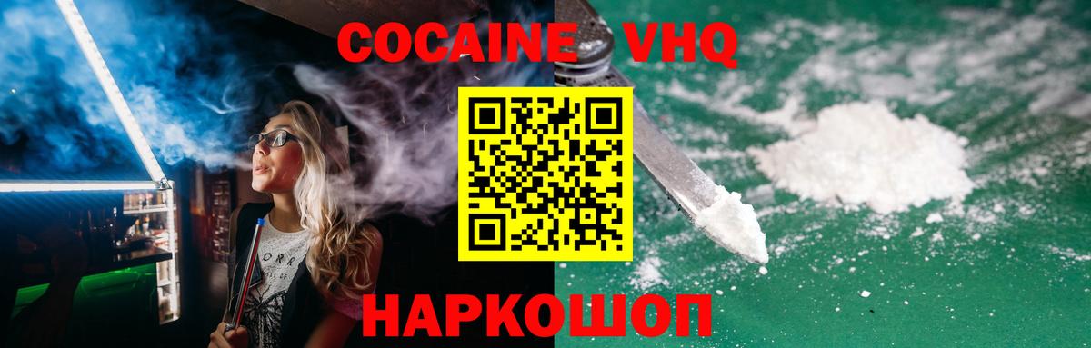 Кокаин 97%  Вход с VPN  Лабинск 