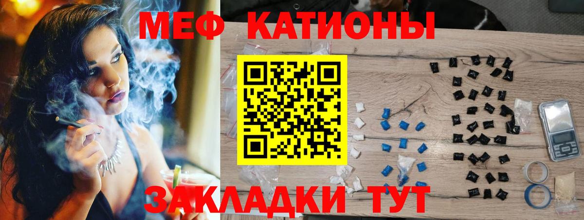 Меф мяу мяу Лабинск