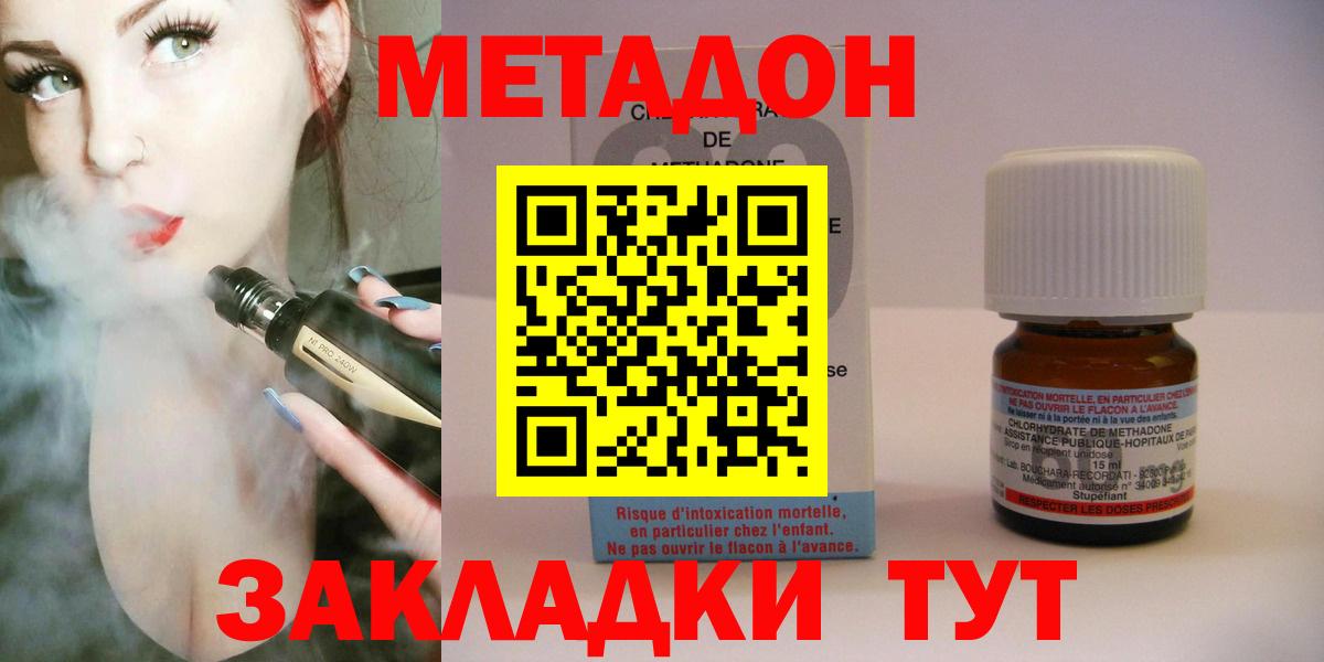 МЕТАДОН кристалл Лабинск