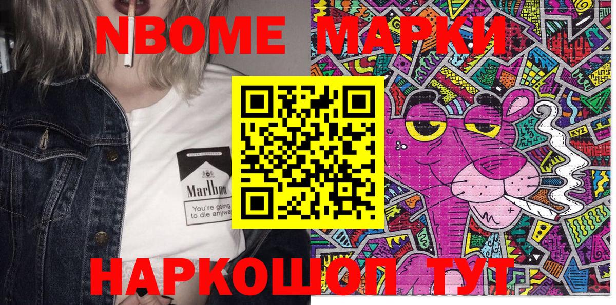 Марки N-bome 1500мкг  Вход с VPN  Наркотические марки  Лабинск 