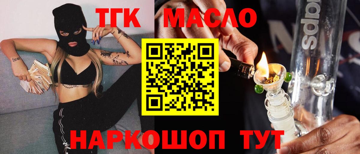Дистиллят ТГК жижа  ТГК гашишное масло  мега   Вход с VPN  Лабинск 