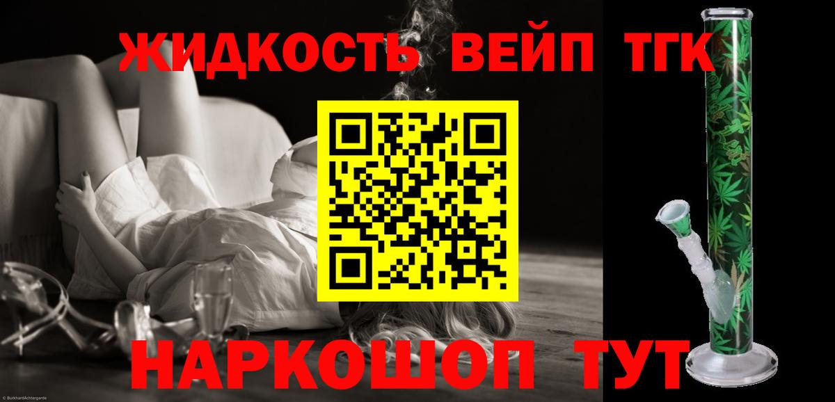 Дистиллят ТГК вейп с тгк Лабинск
